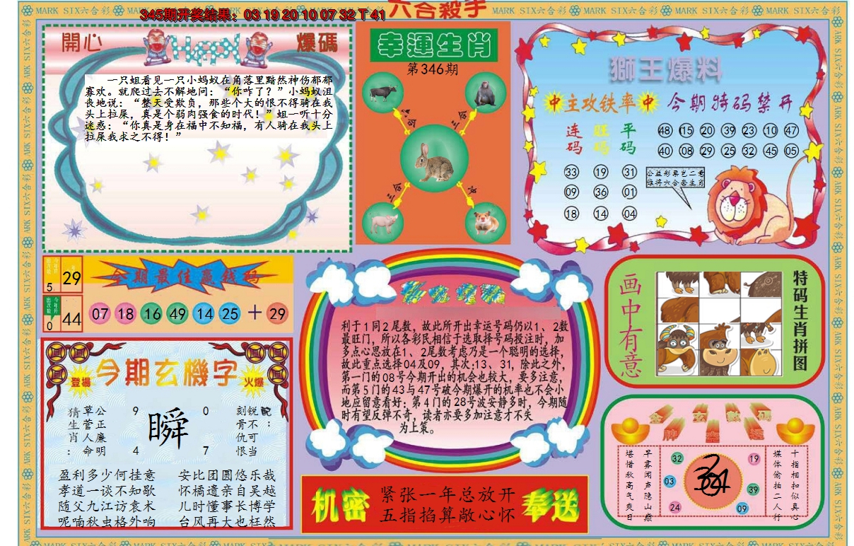2024346期新六合杀手B