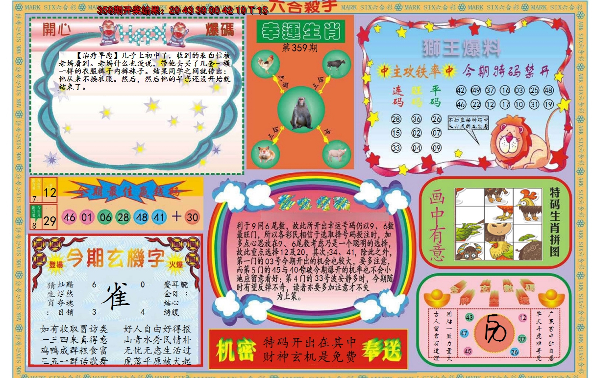 2024359期新六合杀手B