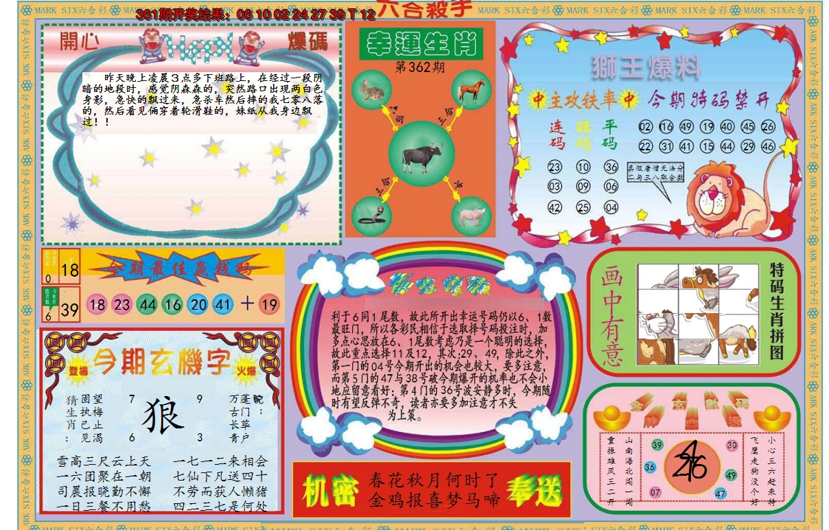 2024362期新六合杀手B
