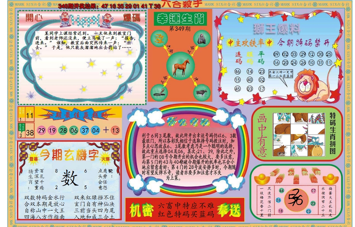 2024349期新六合杀手B