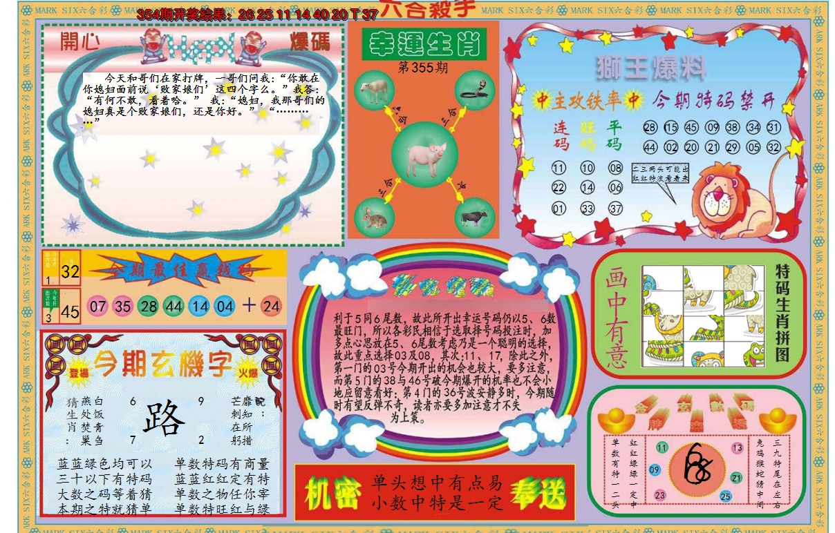 2024355期新六合杀手B