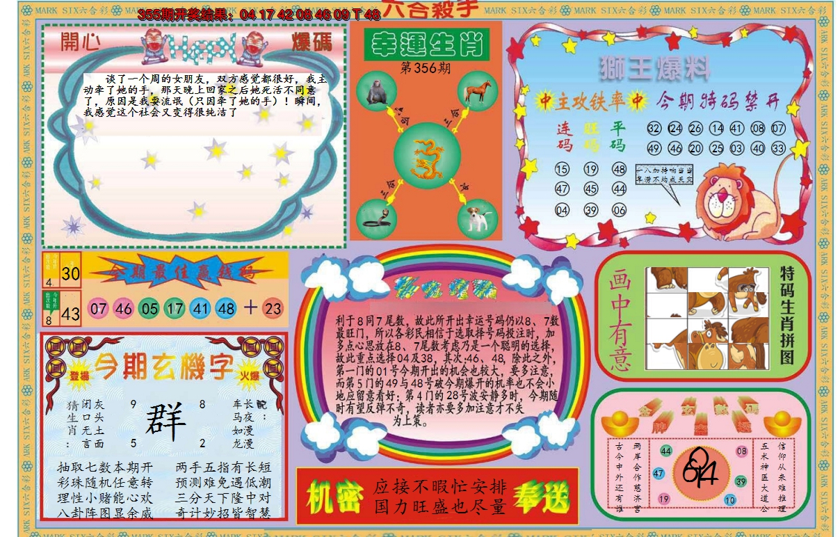 2024356期新六合杀手B