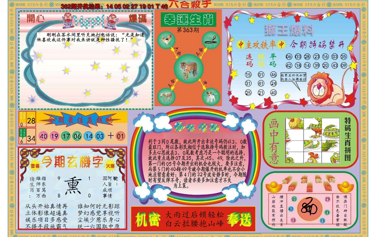 2024363期新六合杀手B