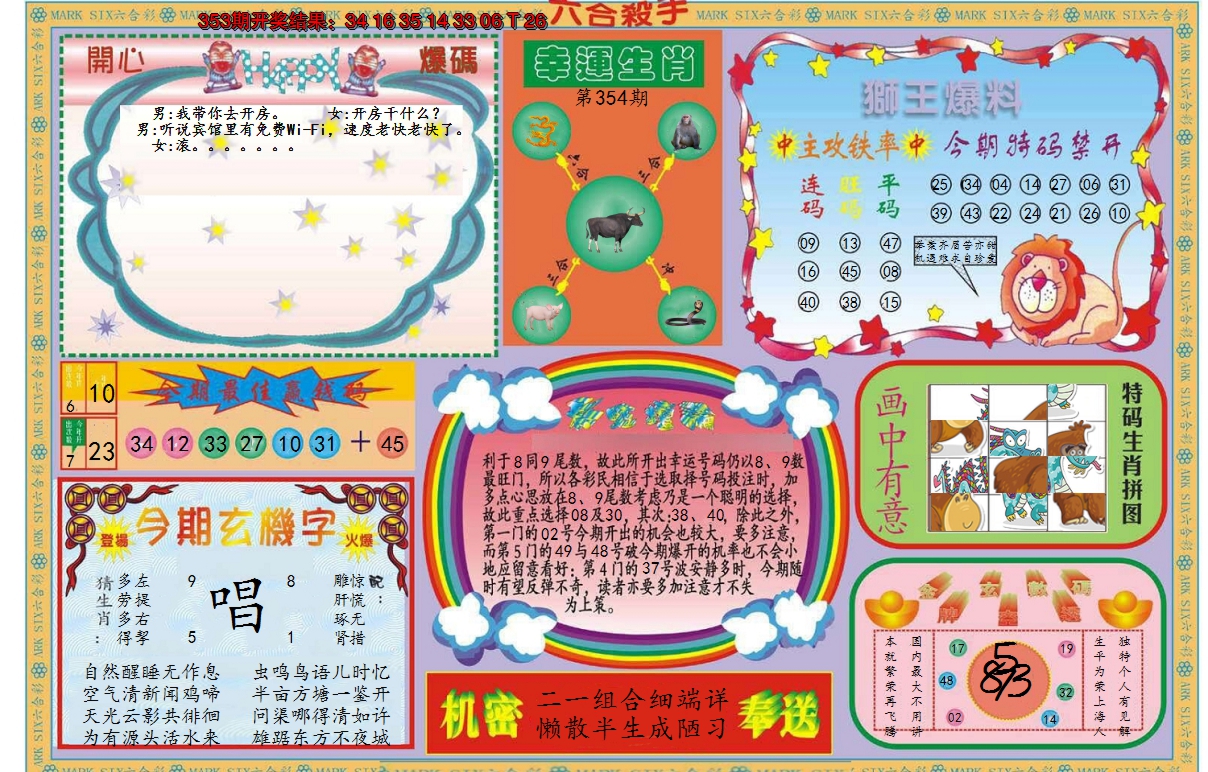 2024354期新六合杀手B