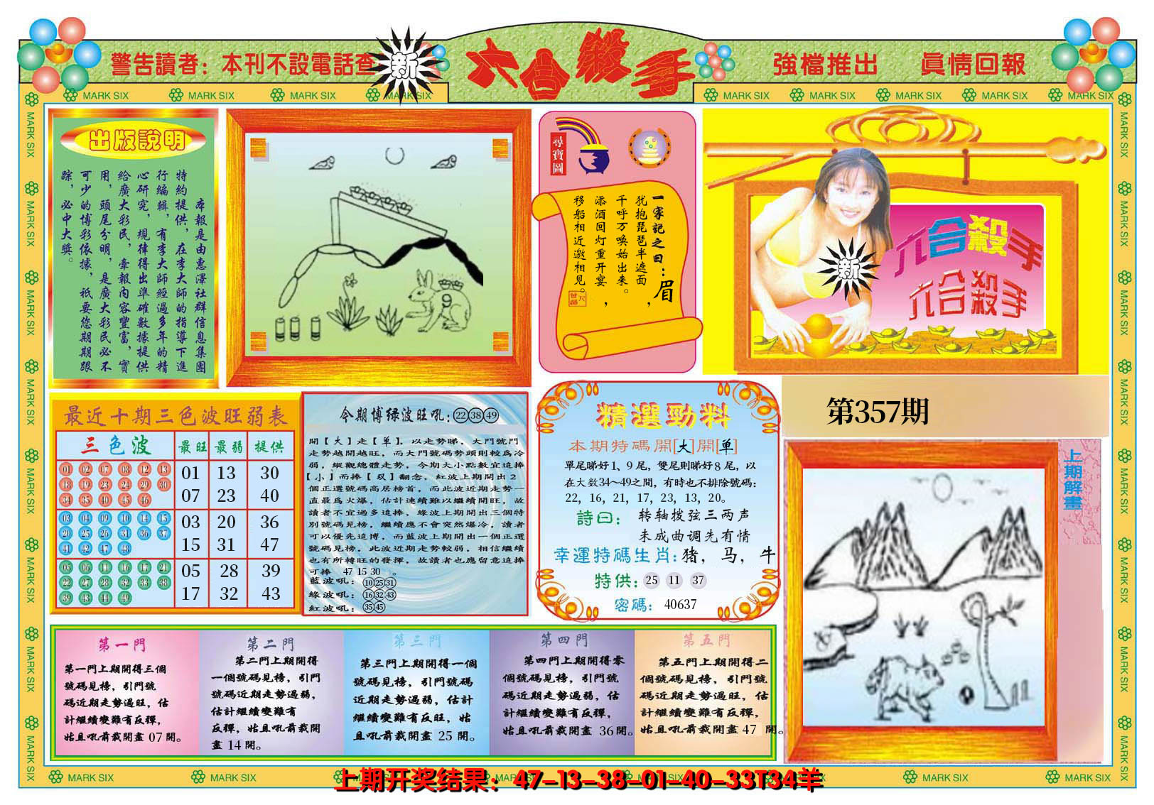 2024357期新六合杀手A