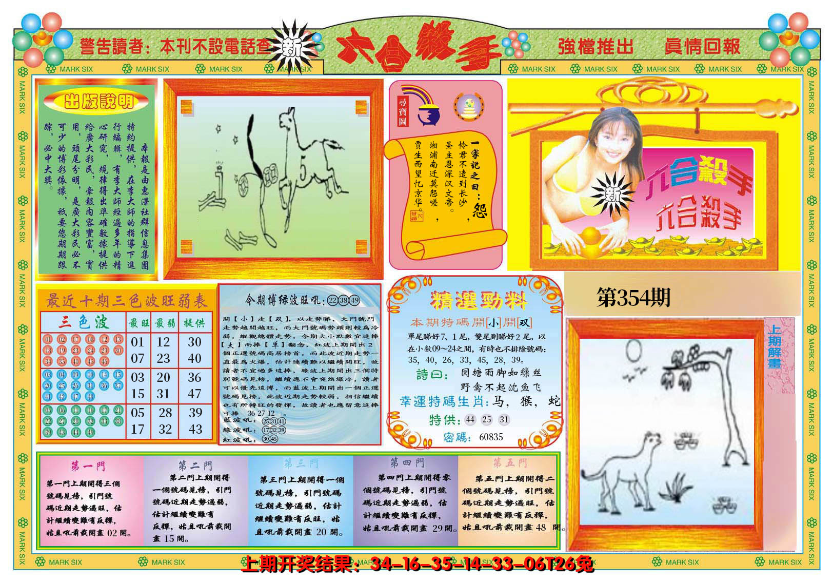 2024354期新六合杀手A