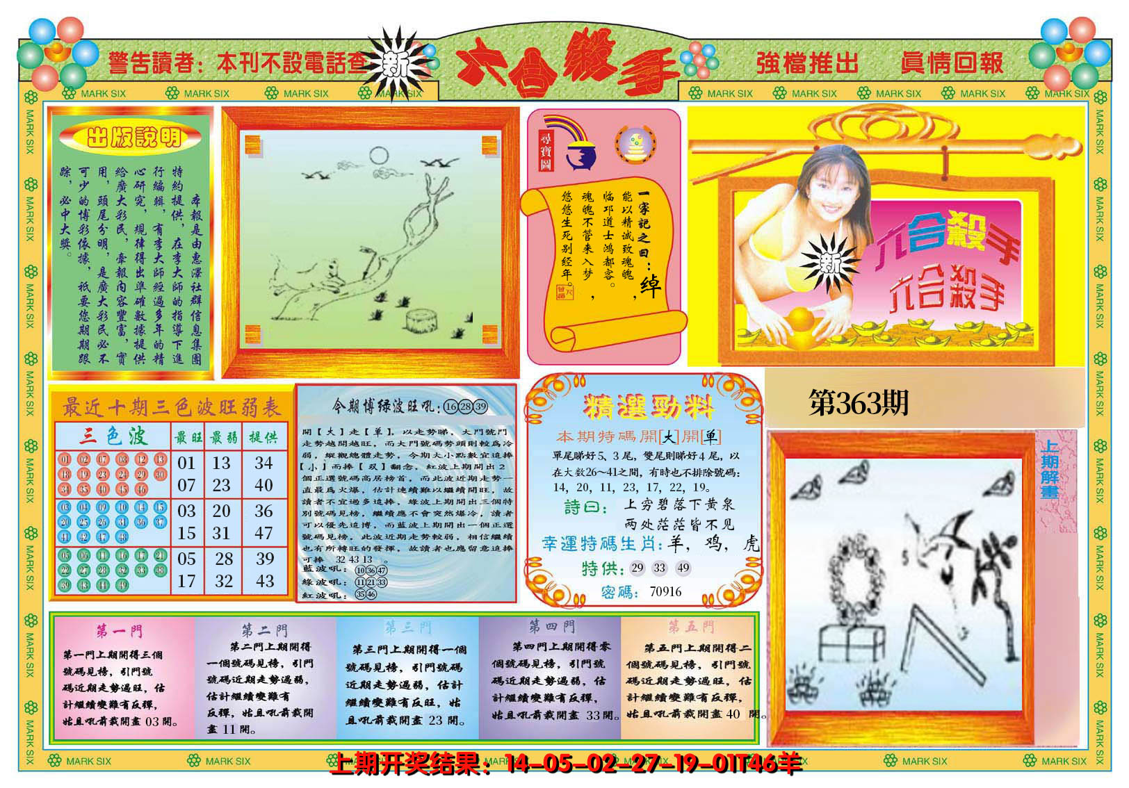 2024363期新六合杀手A