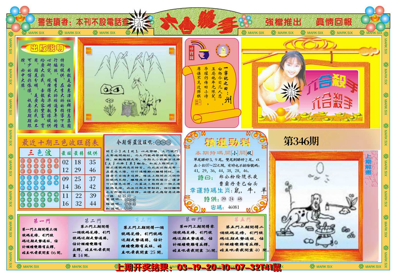 2024346期新六合杀手A