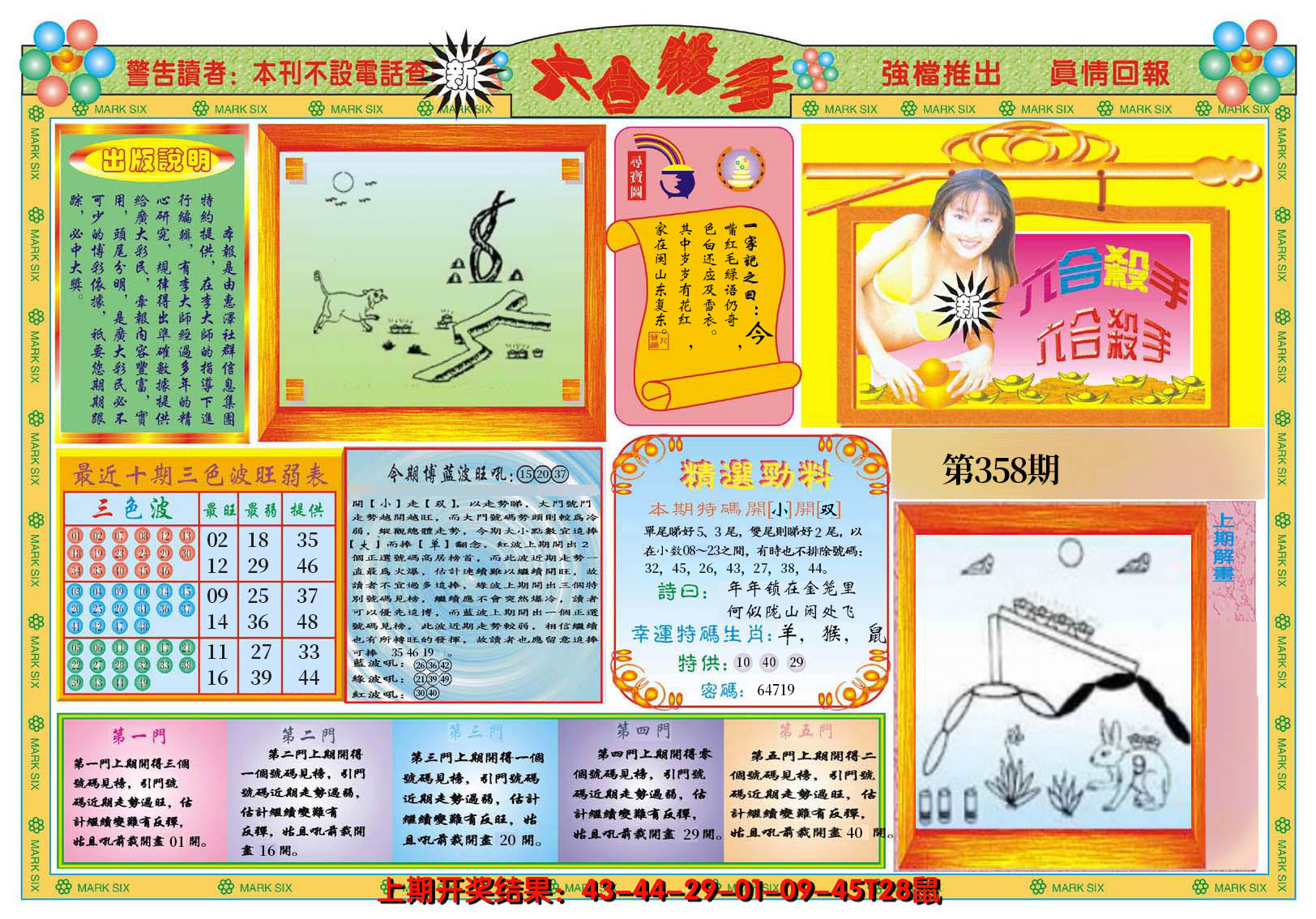 2024358期新六合杀手A