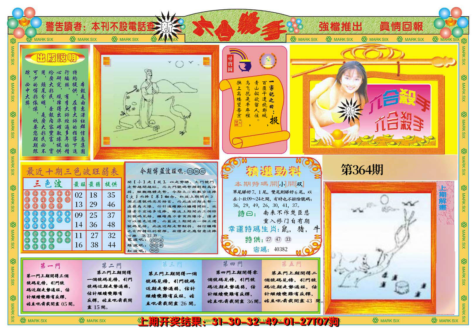 2024364期新六合杀手A