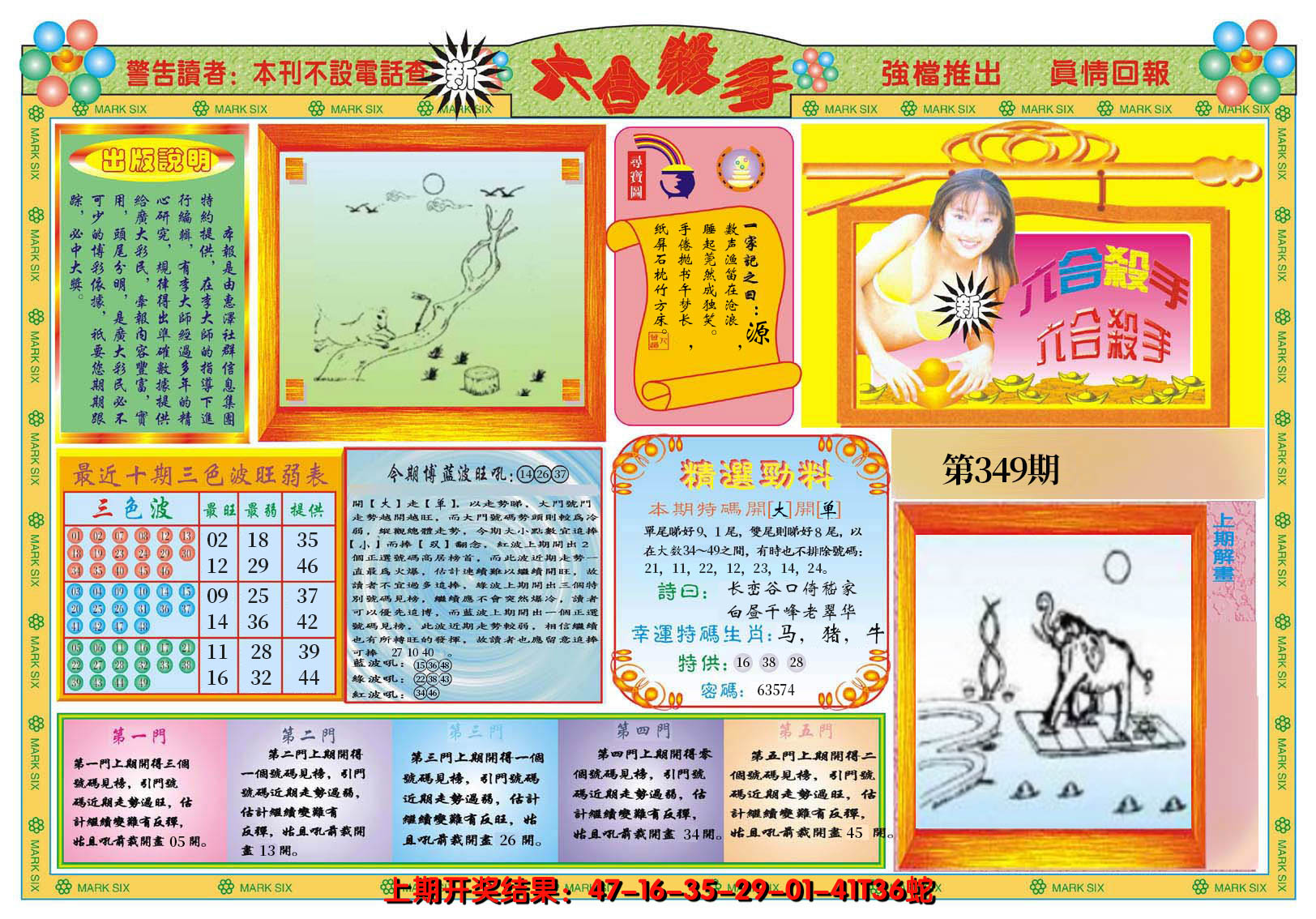 2024349期新六合杀手A