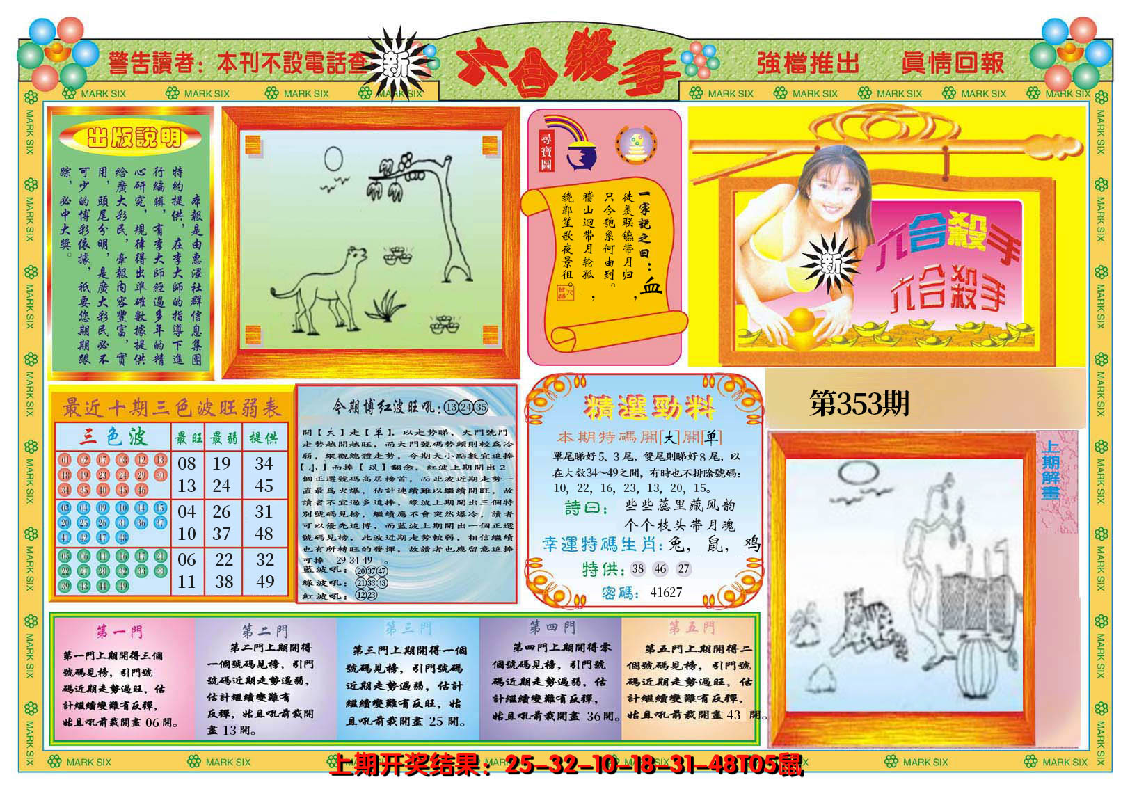 2024353期新六合杀手A