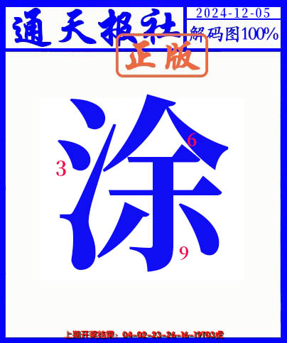 2024340期另解码图