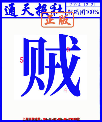 2024356期另解码图