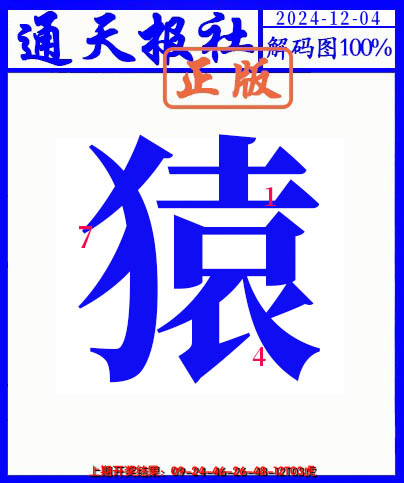 2024339期另解码图