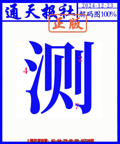 2024358期另解码图