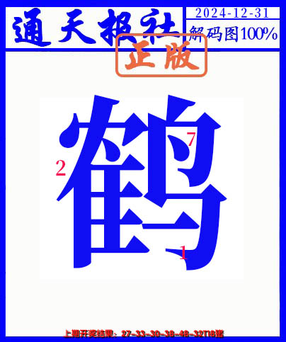 2024366期另解码图