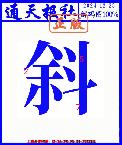 2024360期另解码图