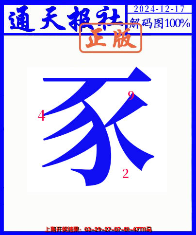 2024352期另解码图