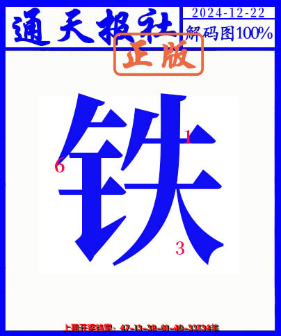 2024357期另解码图