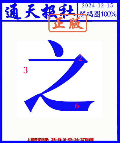 2024350期另解码图