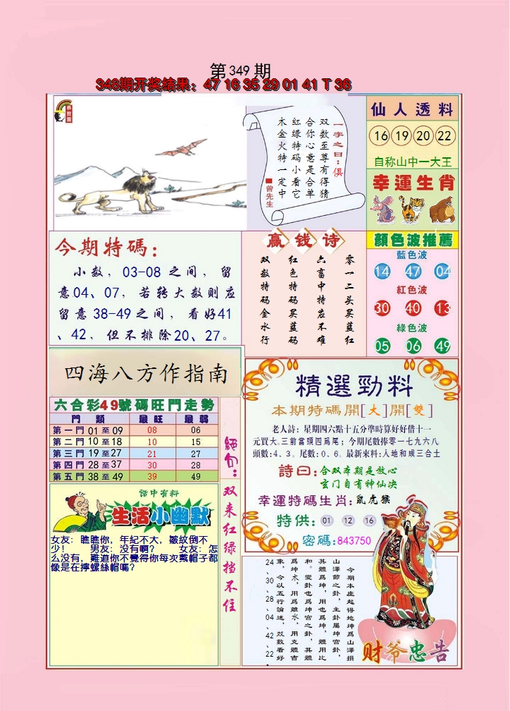 2024349期大富大贵