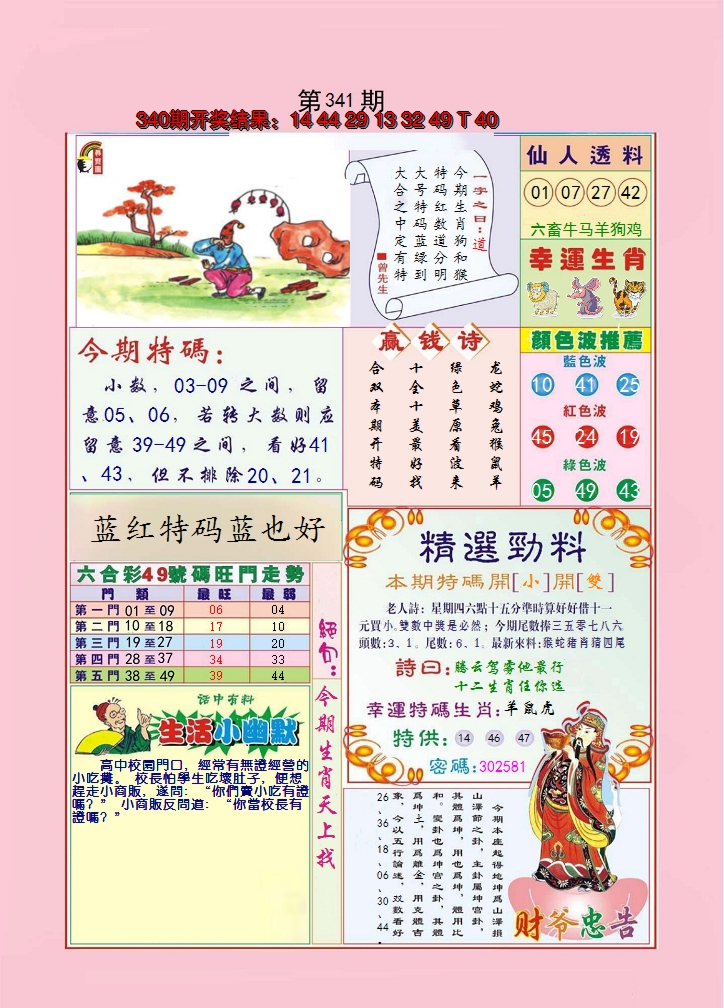 2024341期大富大贵
