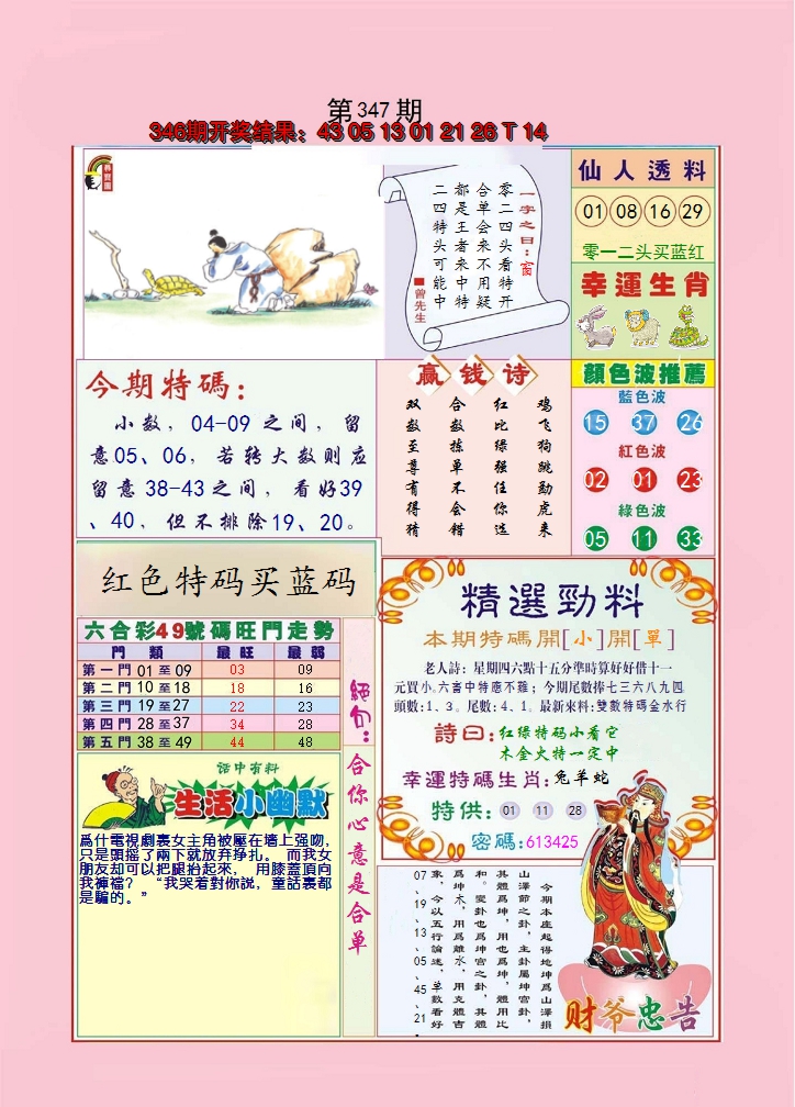 2024347期大富大贵