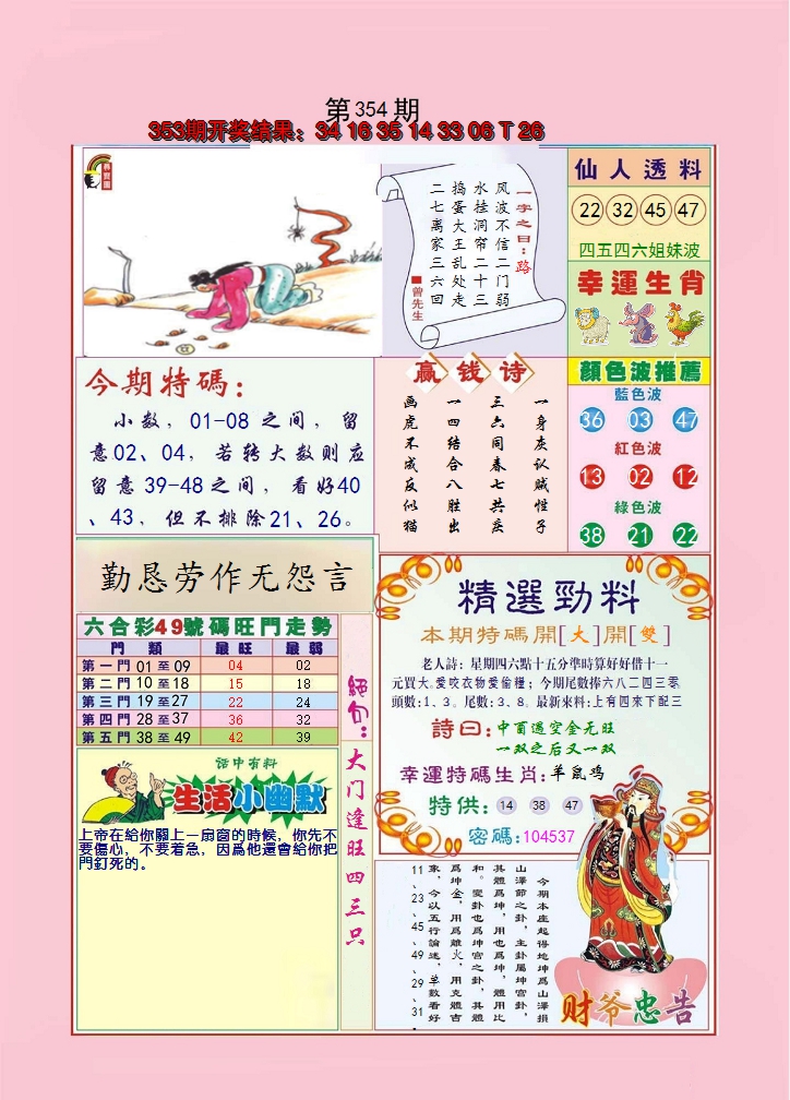 2024354期大富大贵