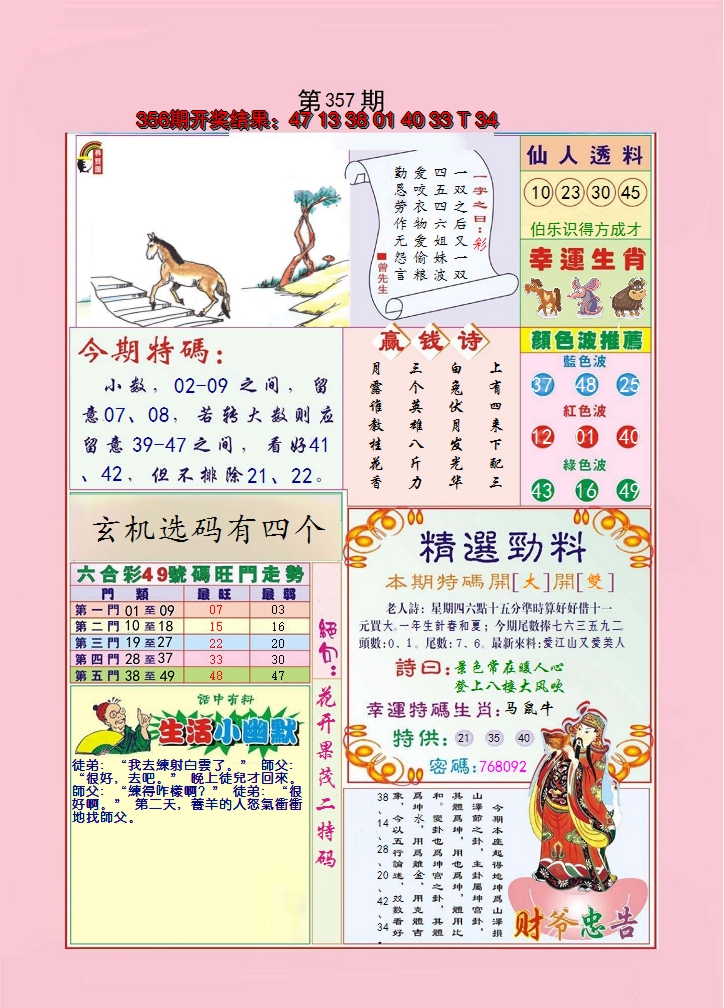 2024357期大富大贵