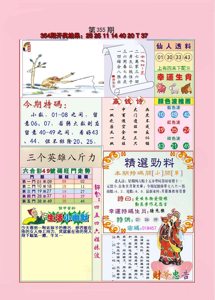 2024355期大富大贵
