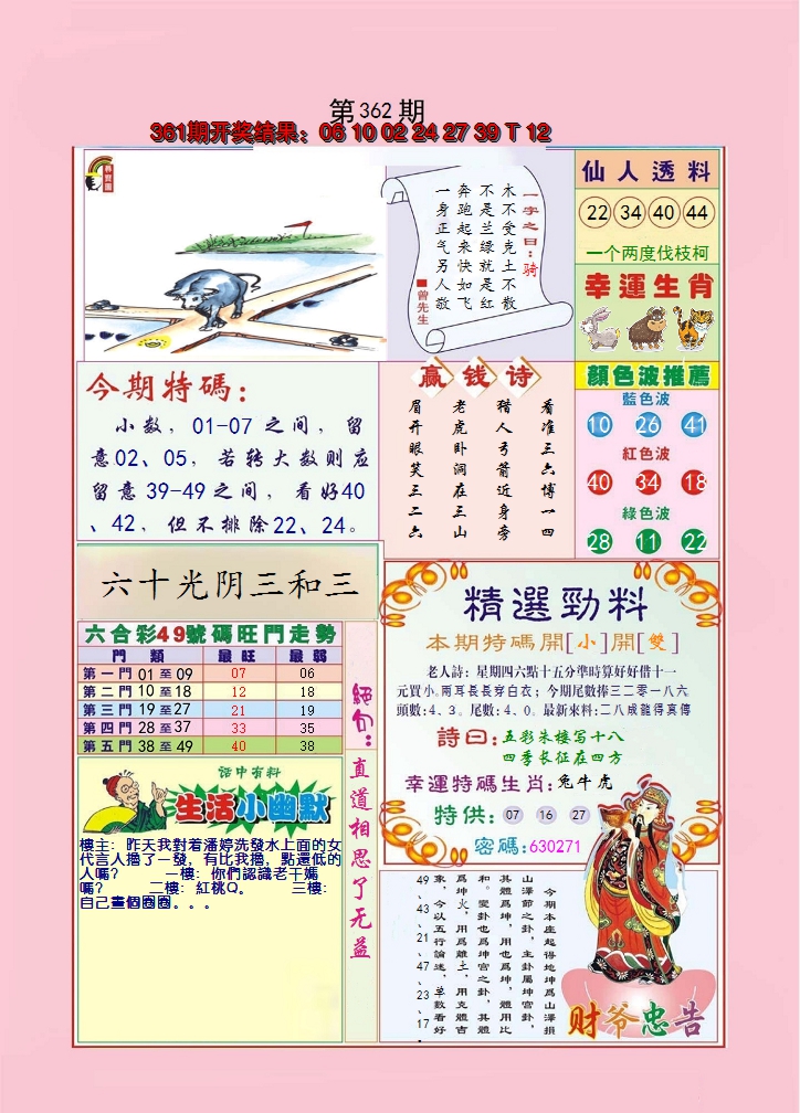 2024362期大富大贵