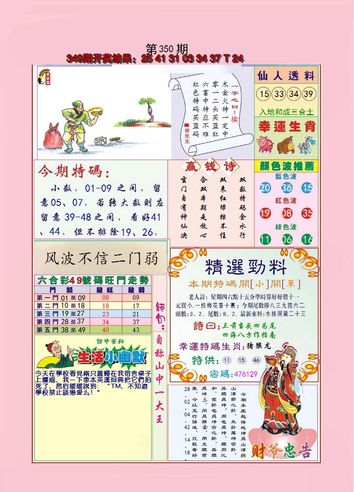 2024350期大富大贵