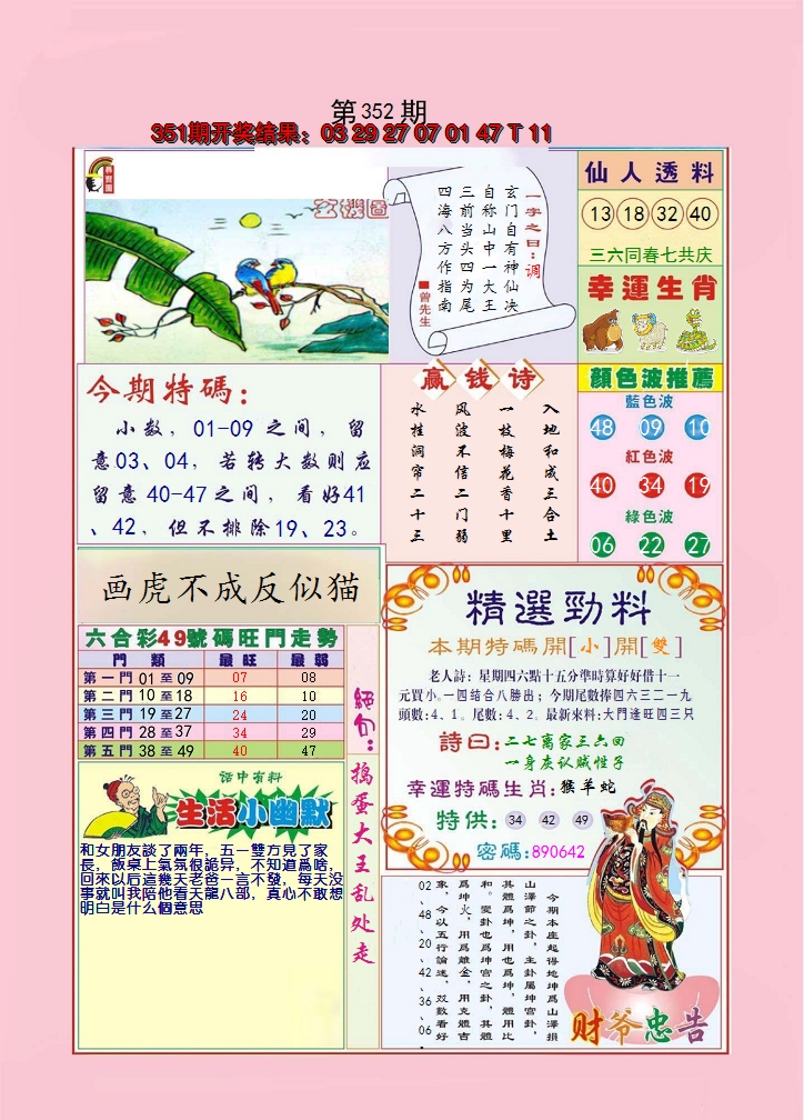 2024352期大富大贵