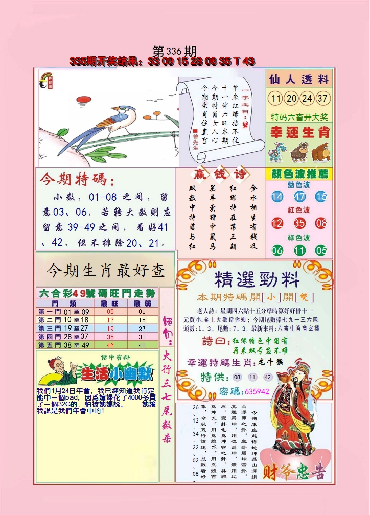 2024336期大富大贵