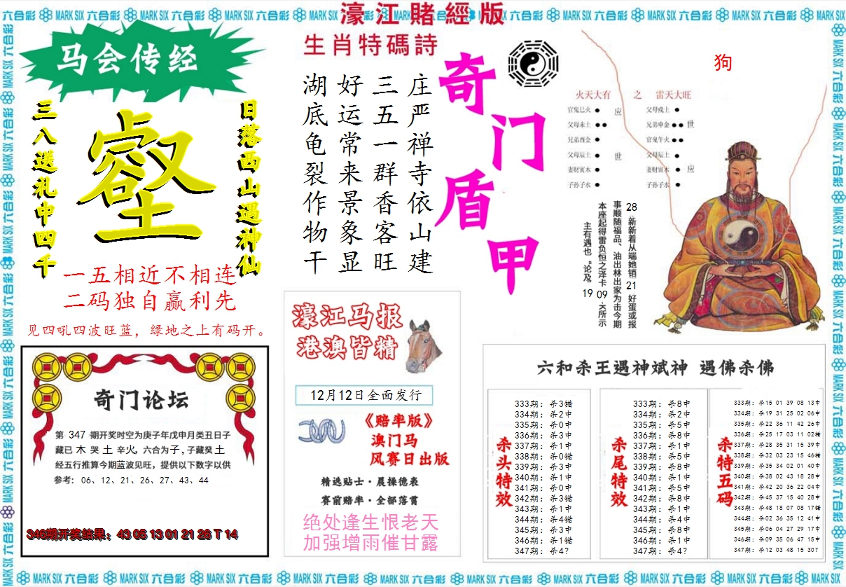 2024347期濠江赌经B