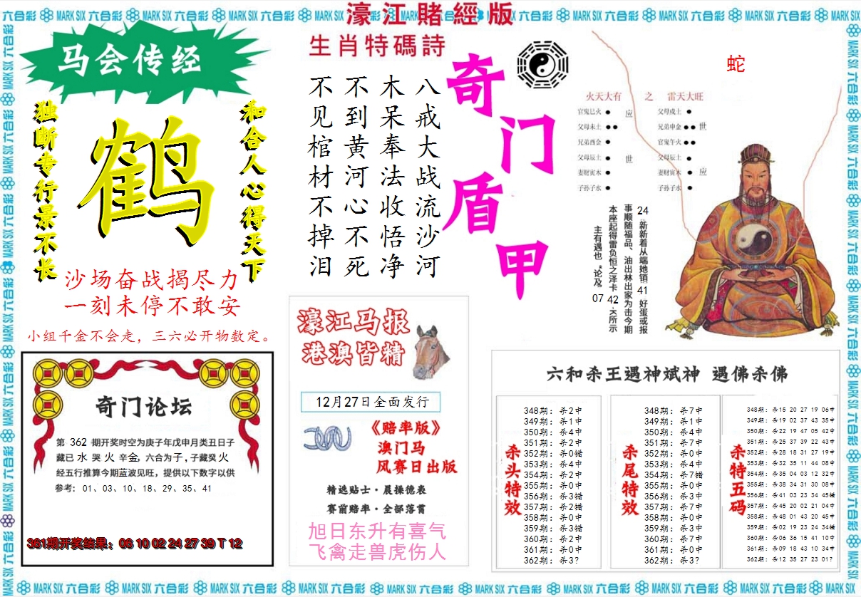 2024362期濠江赌经B