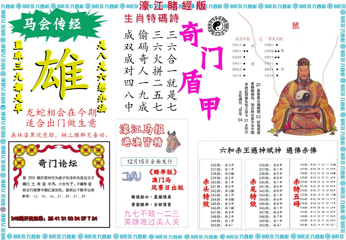 2024350期濠江赌经B