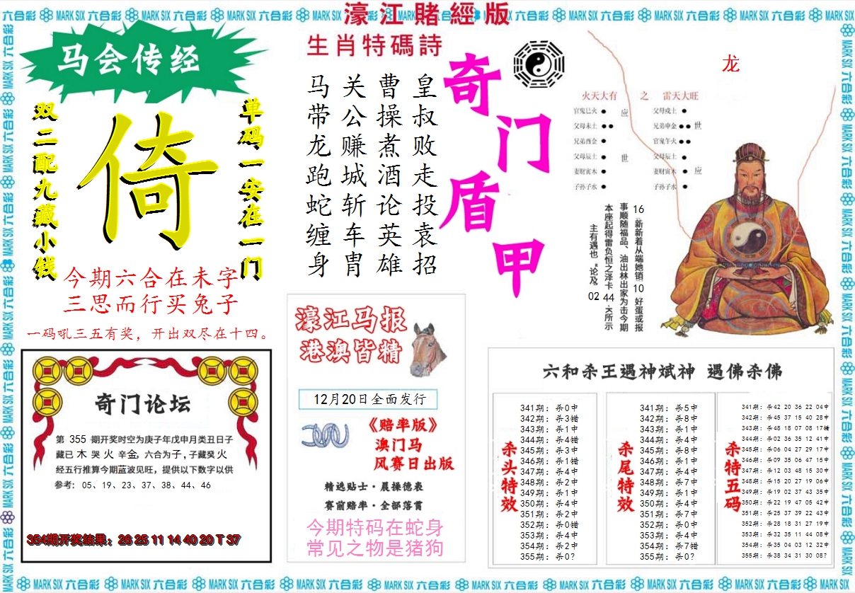 2024355期濠江赌经B