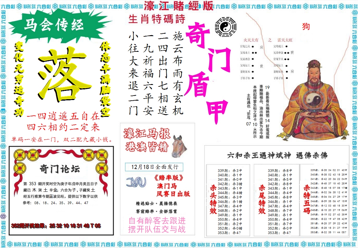 2024353期濠江赌经B