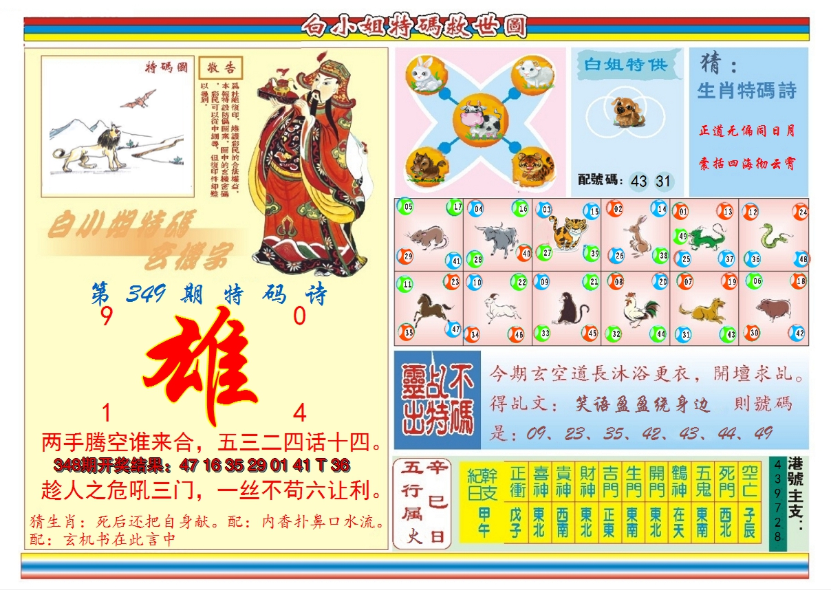 2024349期白小姐特码救世B