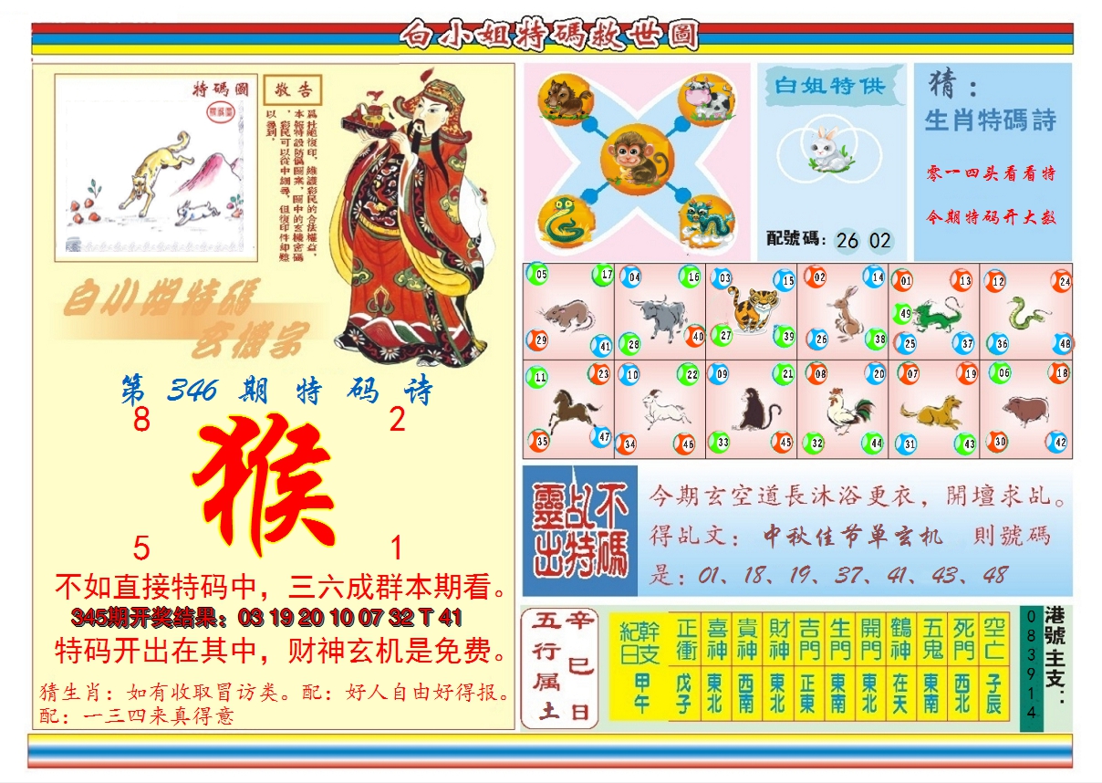 2024346期白小姐特码救世B