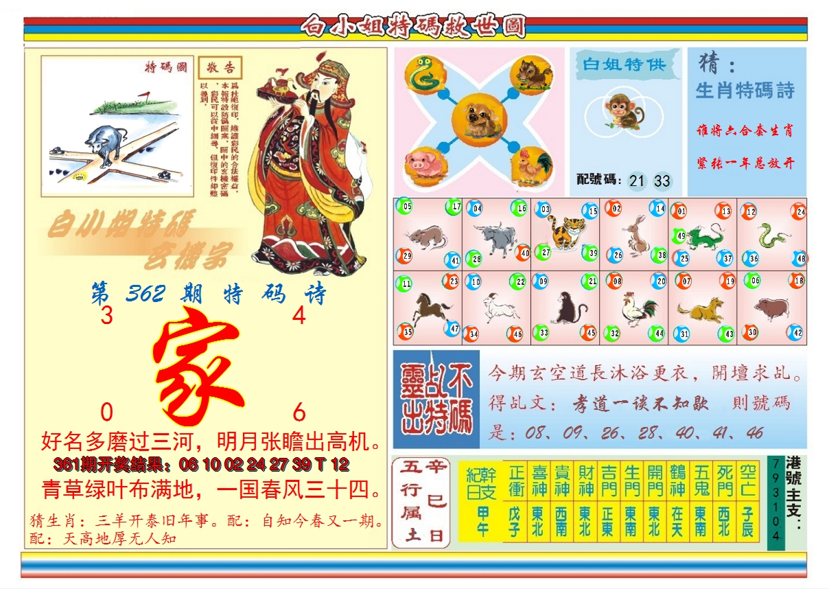 2024362期白小姐特码救世B