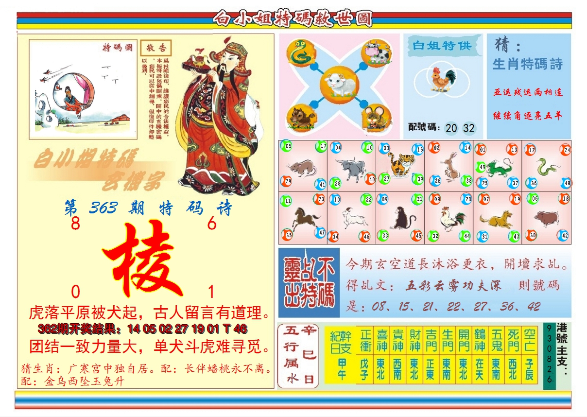 2024363期白小姐特码救世B
