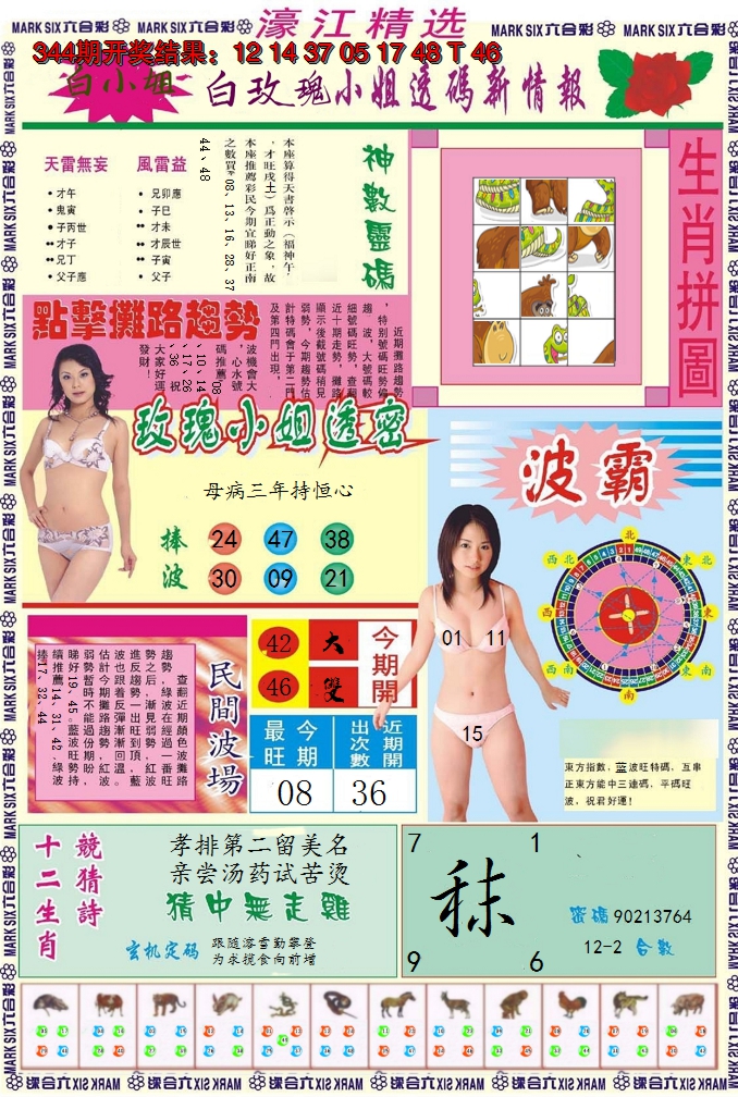 2024345期濠江精选B