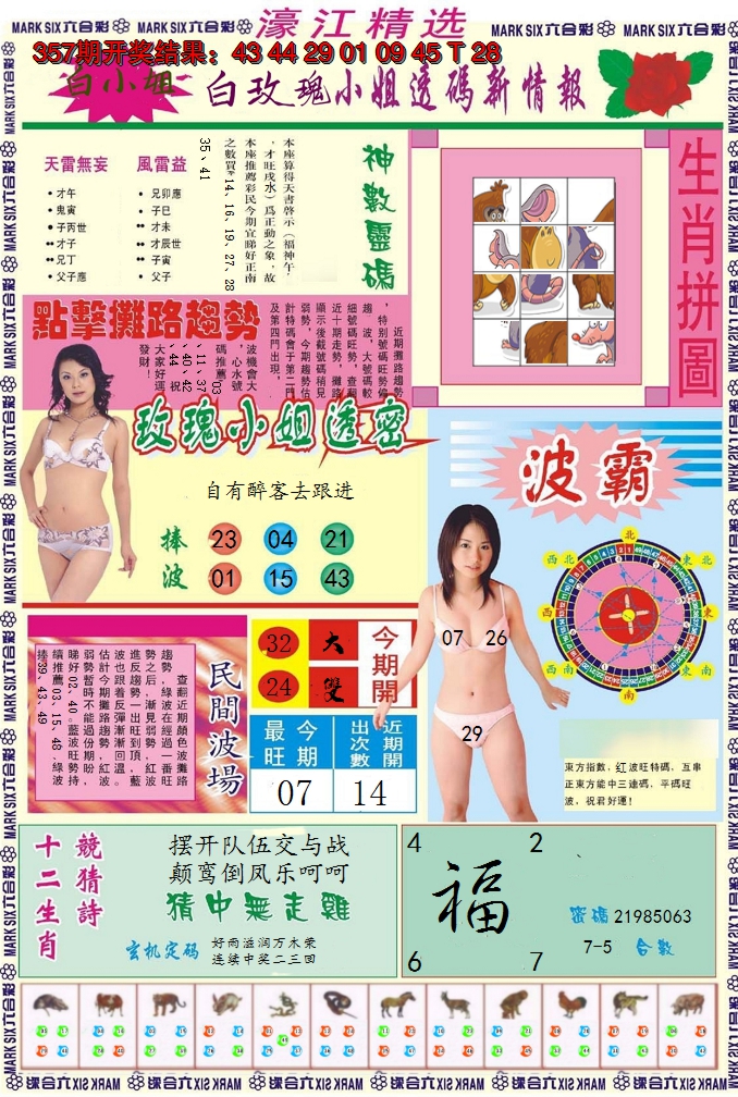 2024358期濠江精选B