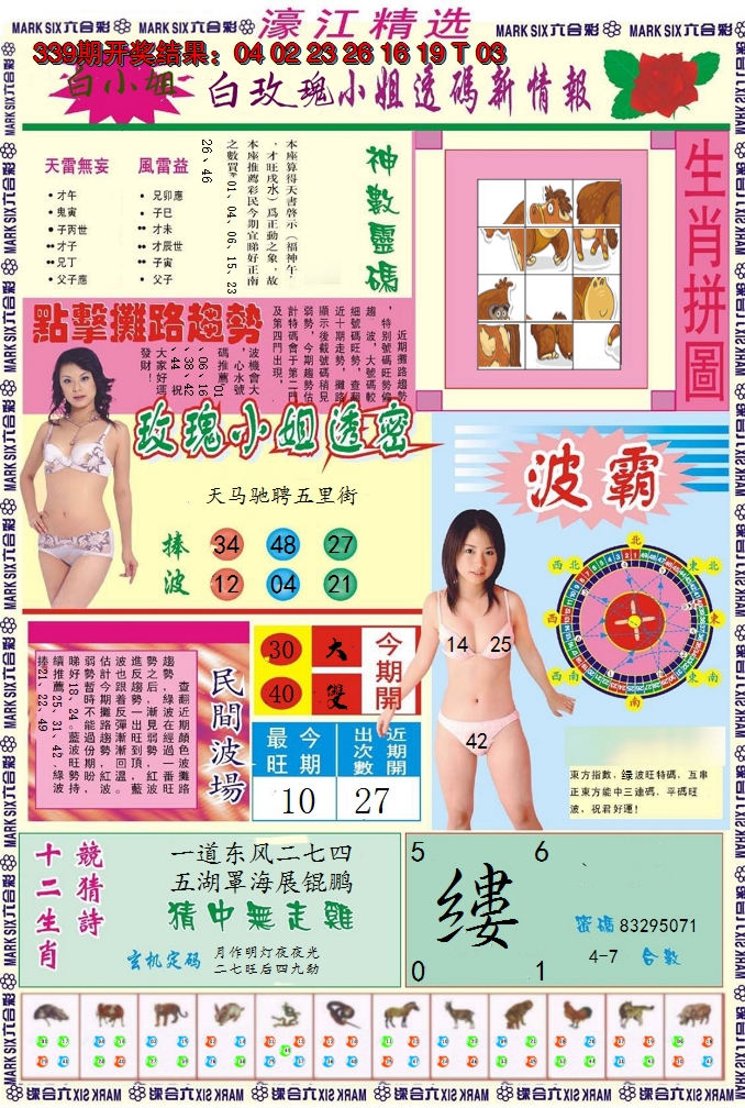 2024340期濠江精选B