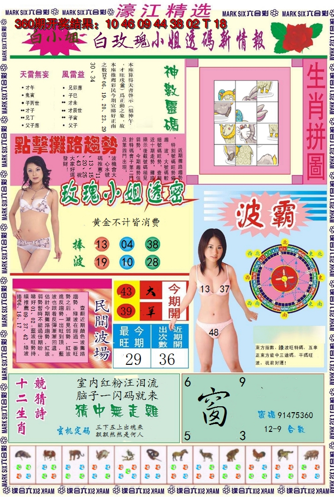 2024361期濠江精选B