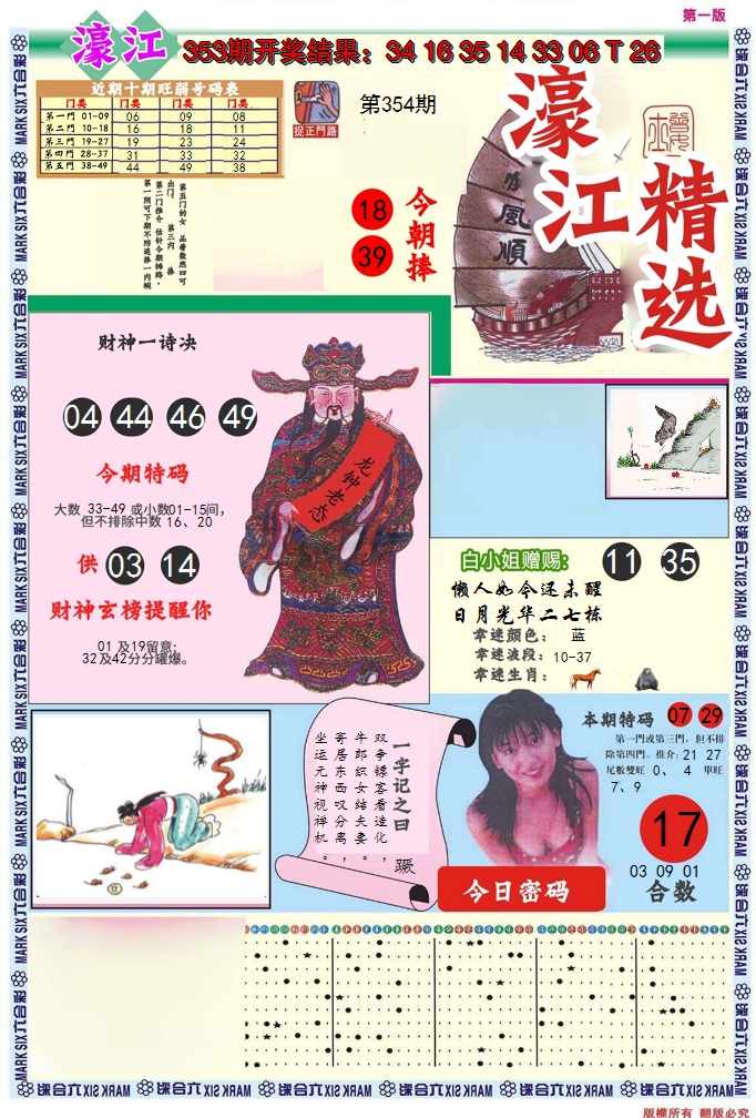 2024354期濠江精选A