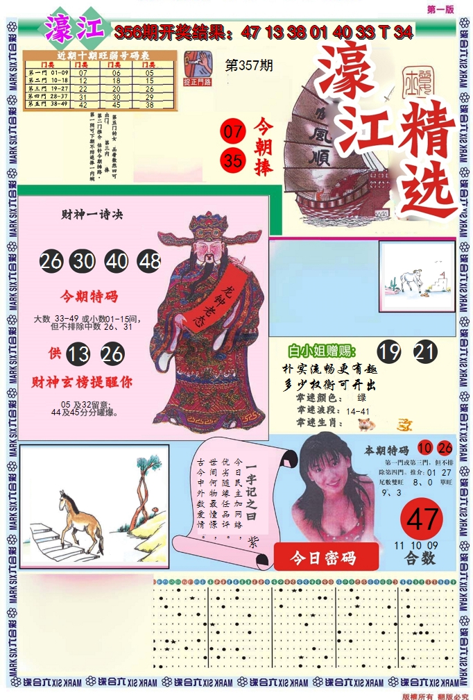 2024357期濠江精选A